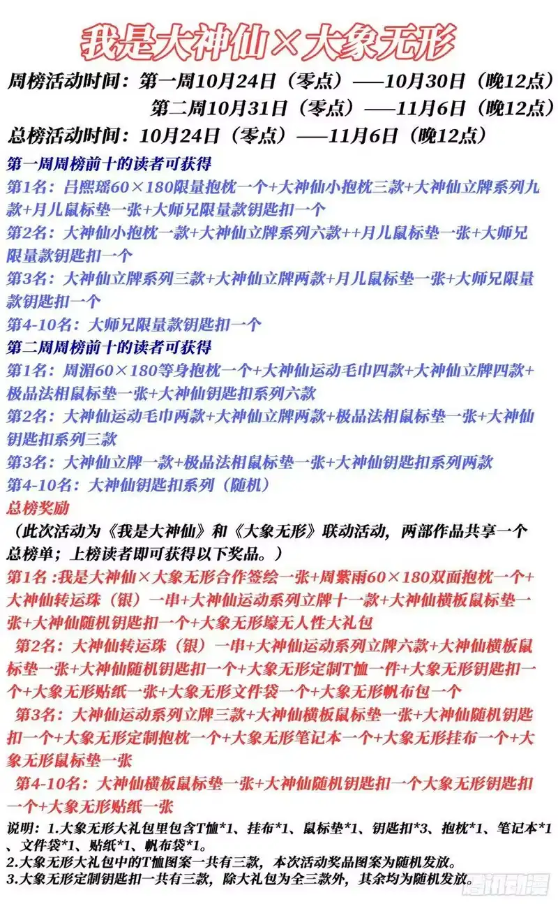 我是大神仙_h 第五四五话·脏 血 第18页