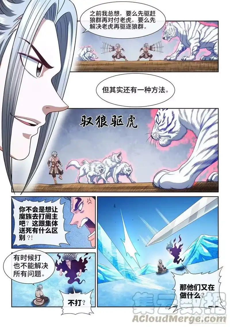 我是大神仙_h 第五四五话·脏 血 第3页