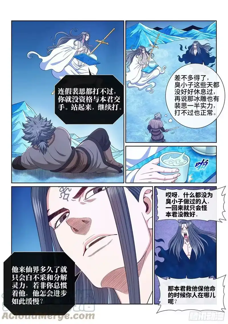 我是大神仙_h 第五四五话·脏 血 第5页