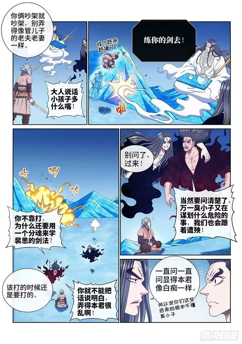 我是大神仙_h 第五四五话·脏 血 第6页