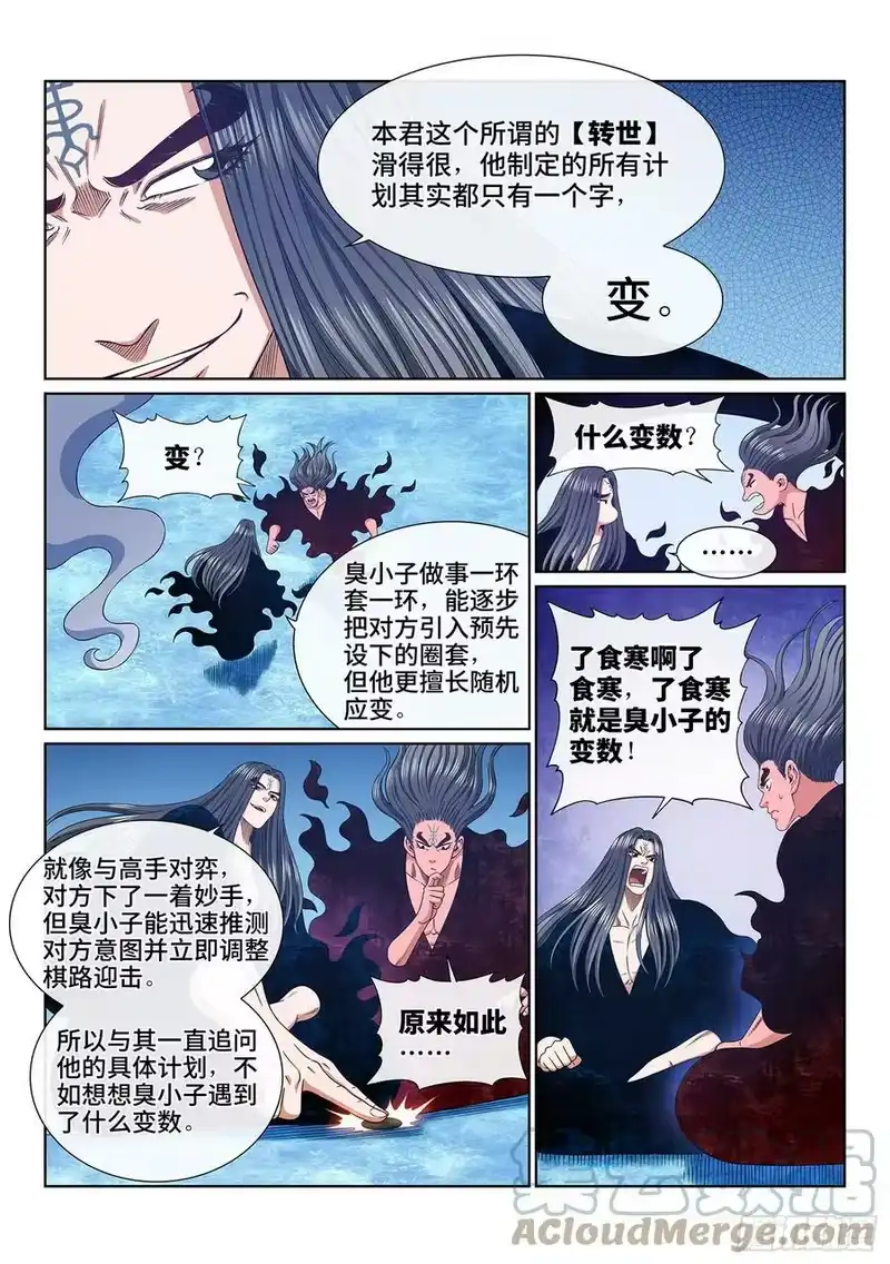 我是大神仙_h 第五四五话·脏 血 第7页