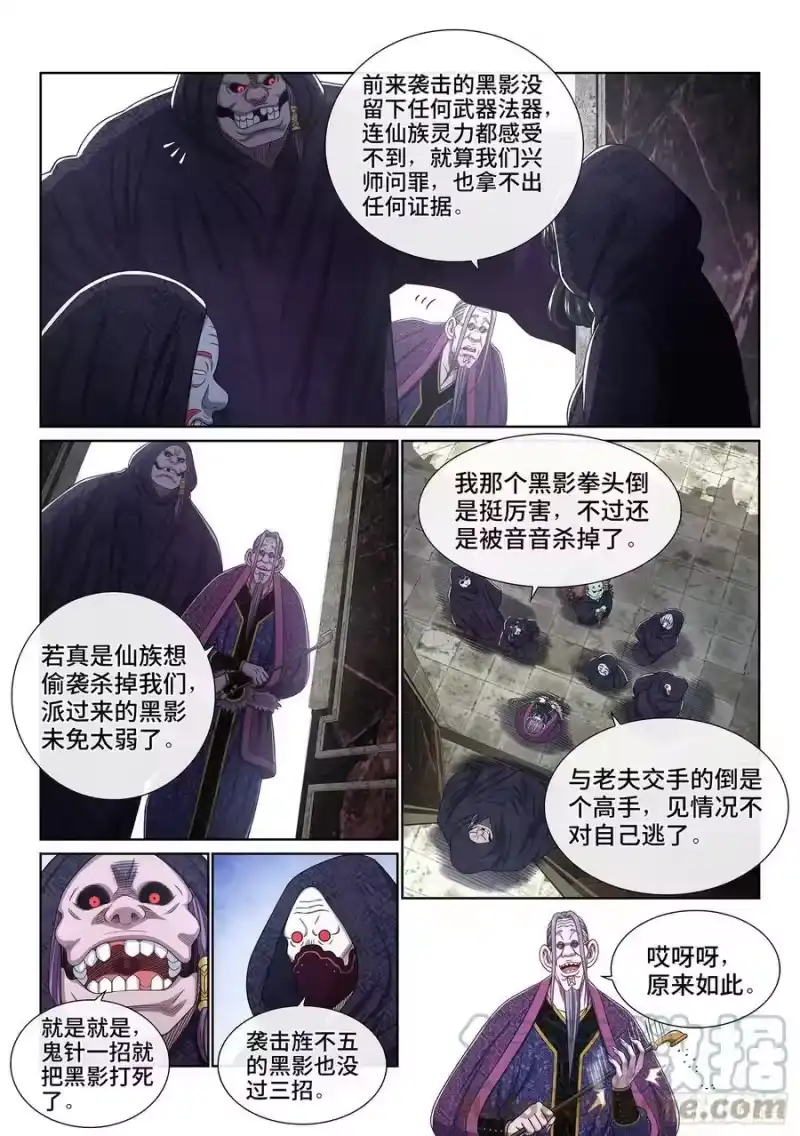 我是大神仙_h 第五四五话·脏 血 第9页