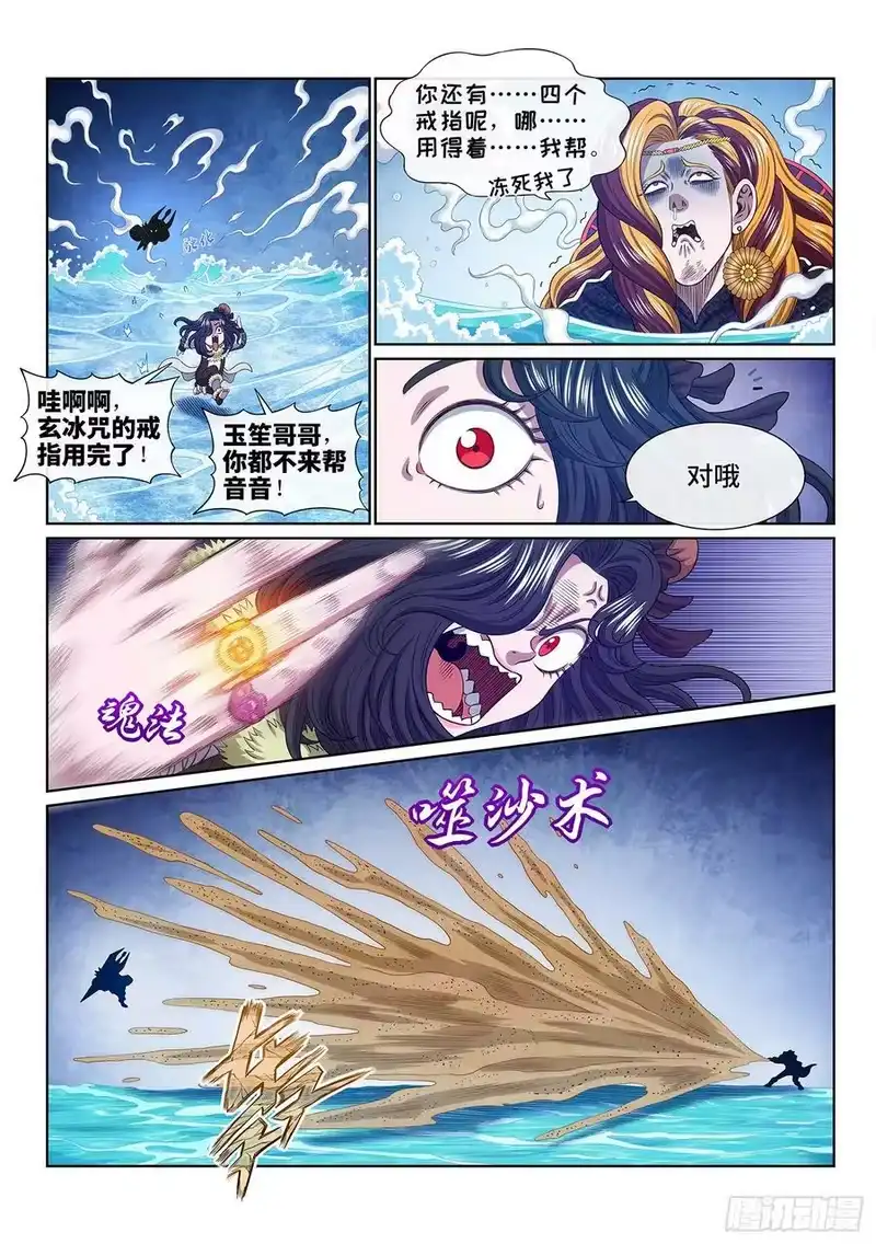 我是大神仙_h 第五四六话·天 才？ 第10页