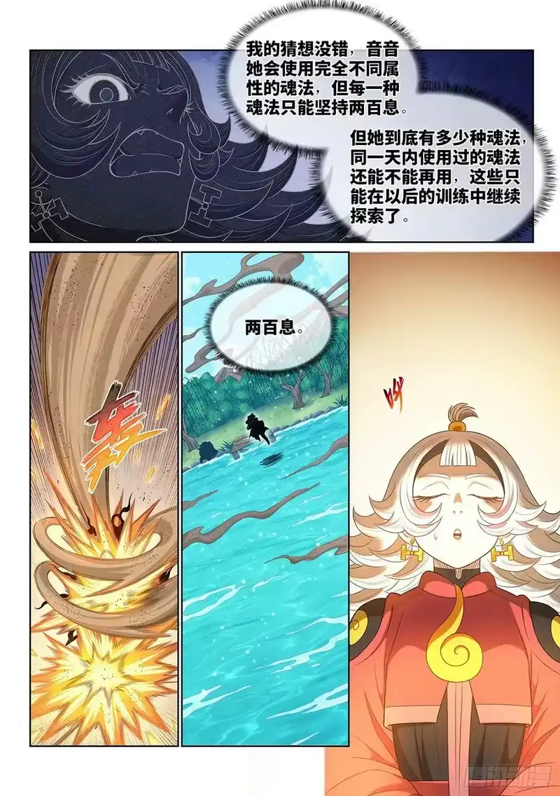 我是大神仙_h 第五四六话·天 才？ 第12页