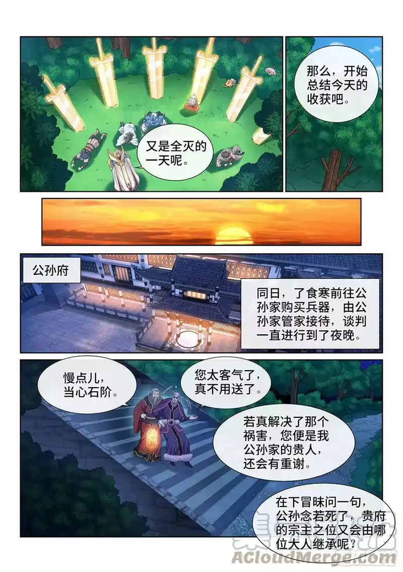 我是大神仙_h 第五四六话·天 才？ 第13页