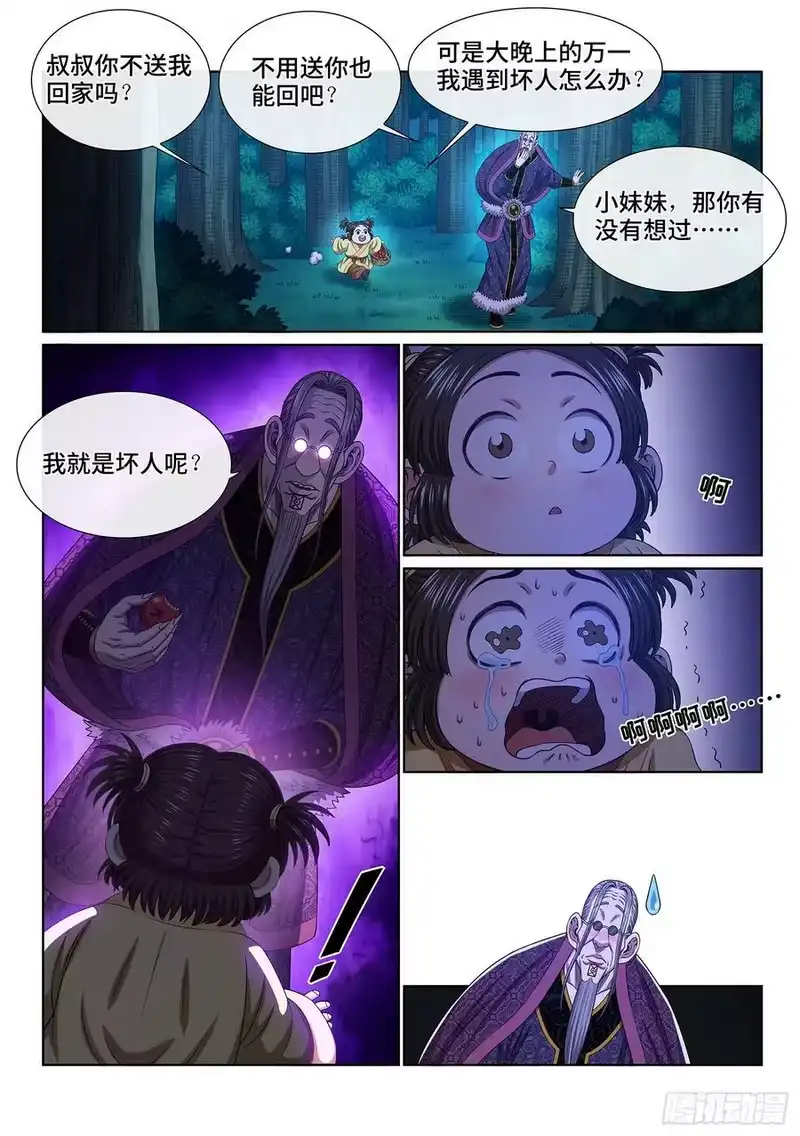 我是大神仙_h 第五四六话·天 才？ 第16页