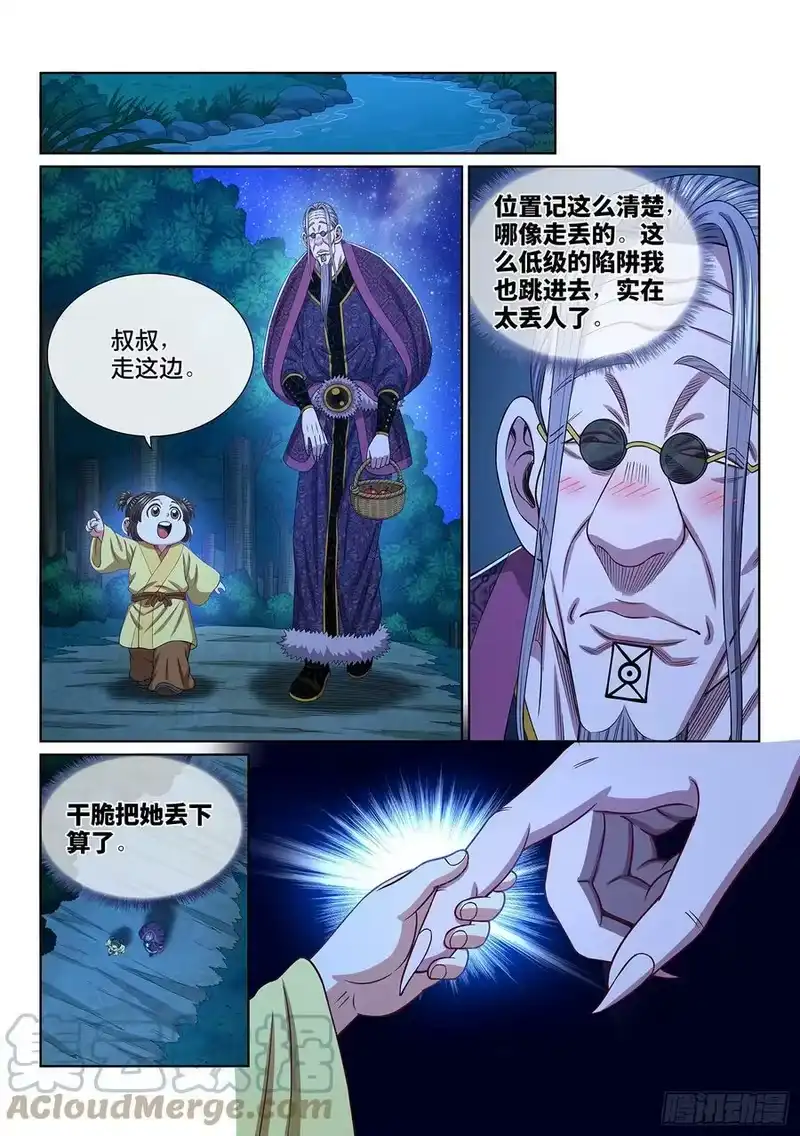 我是大神仙_h 第五四六话·天 才？ 第17页