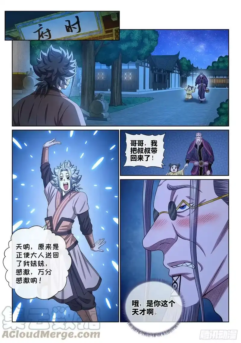我是大神仙_h 第五四六话·天 才？ 第19页