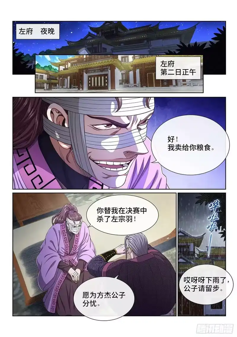 我是大神仙_h 第五四六话·天 才？ 第2页
