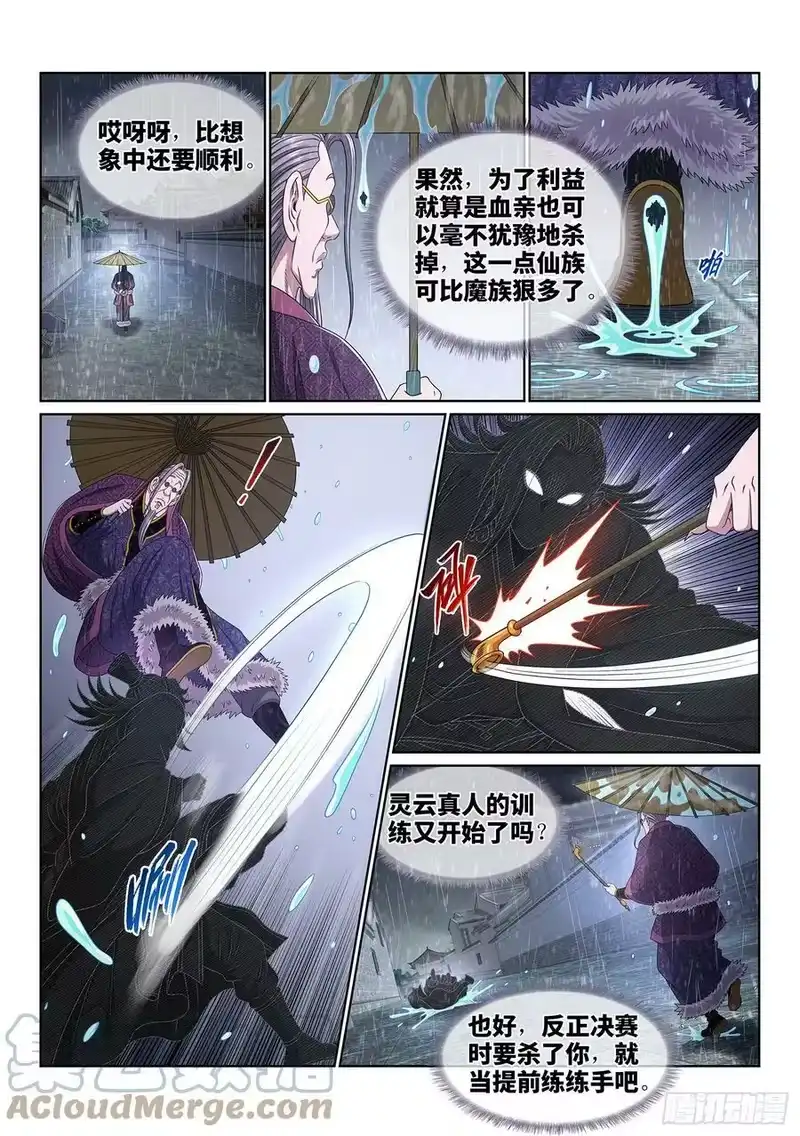 我是大神仙_h 第五四六话·天 才？ 第3页