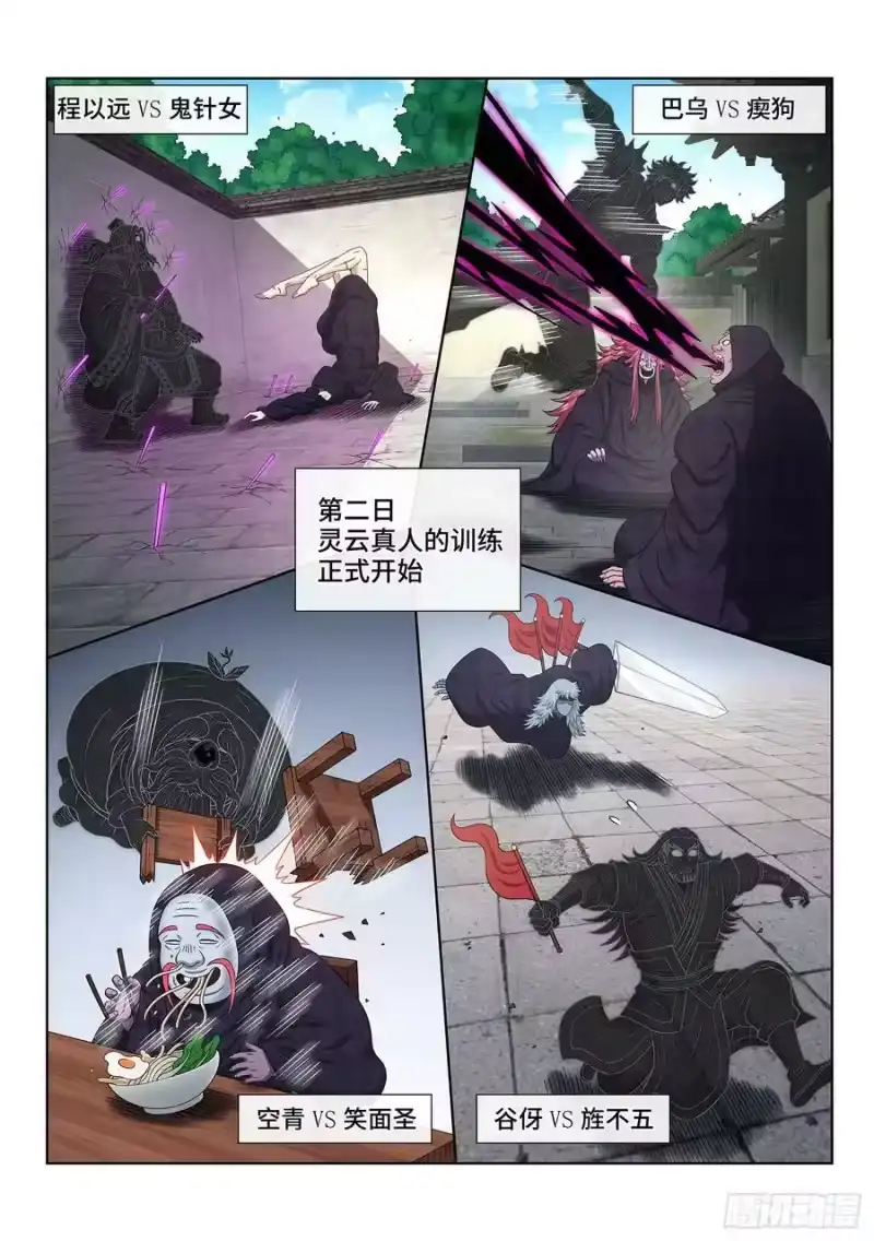 我是大神仙_h 第五四六话·天 才？ 第4页