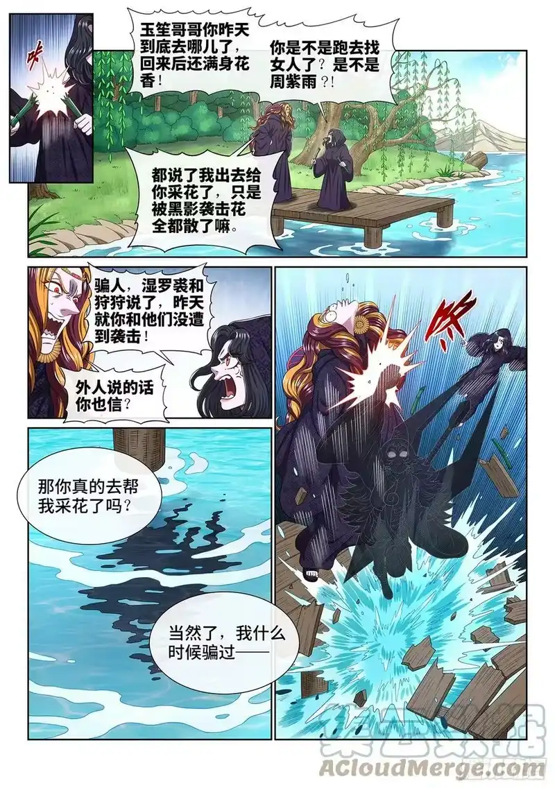 我是大神仙_h 第五四六话·天 才？ 第5页