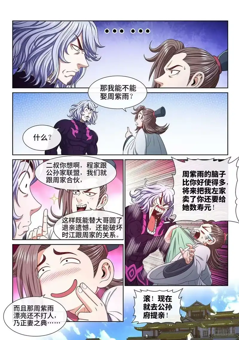 我是大神仙_h 第五四七话·提 亲 第10页