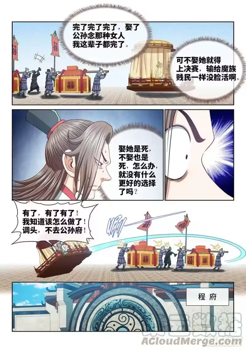 我是大神仙_h 第五四七话·提 亲 第11页