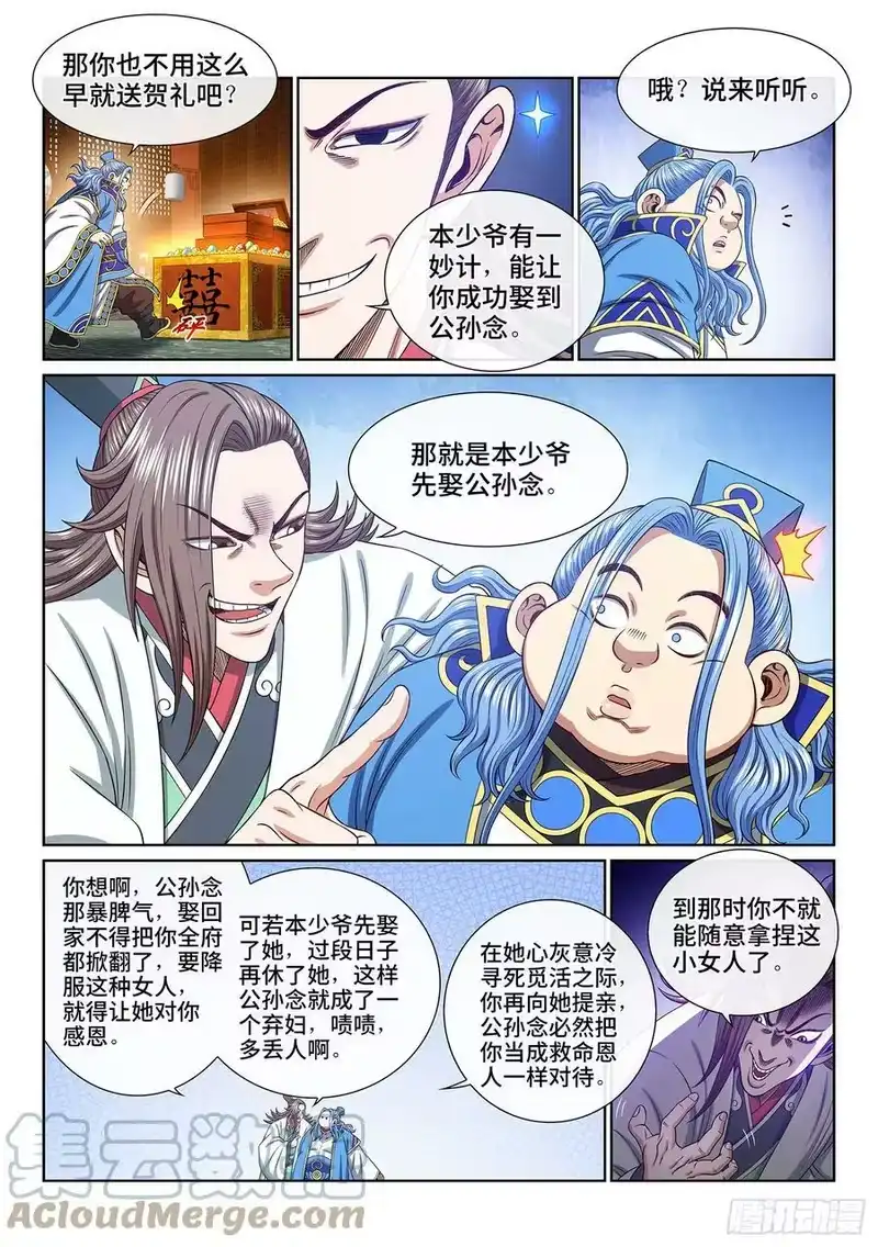 我是大神仙_h 第五四七话·提 亲 第13页