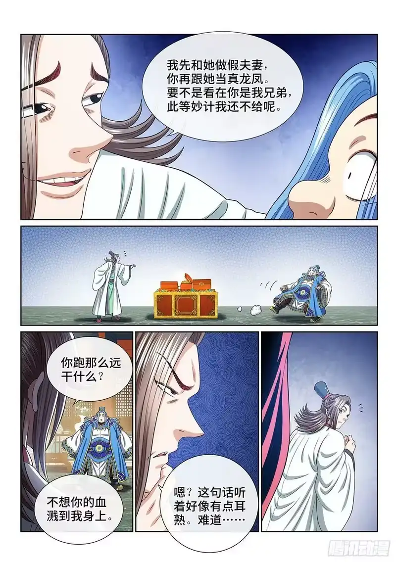 我是大神仙_h 第五四七话·提 亲 第14页
