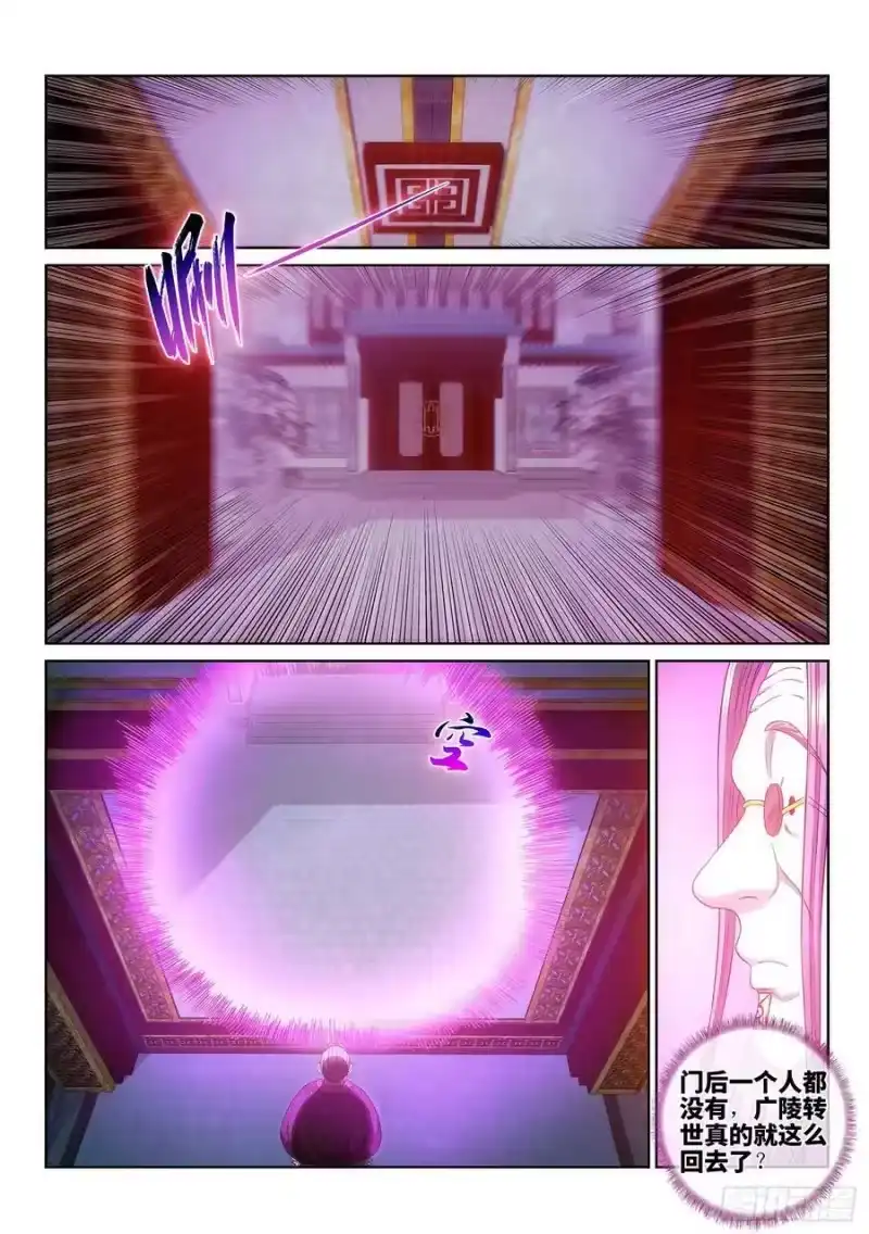 我是大神仙_h 第五四七话·提 亲 第4页
