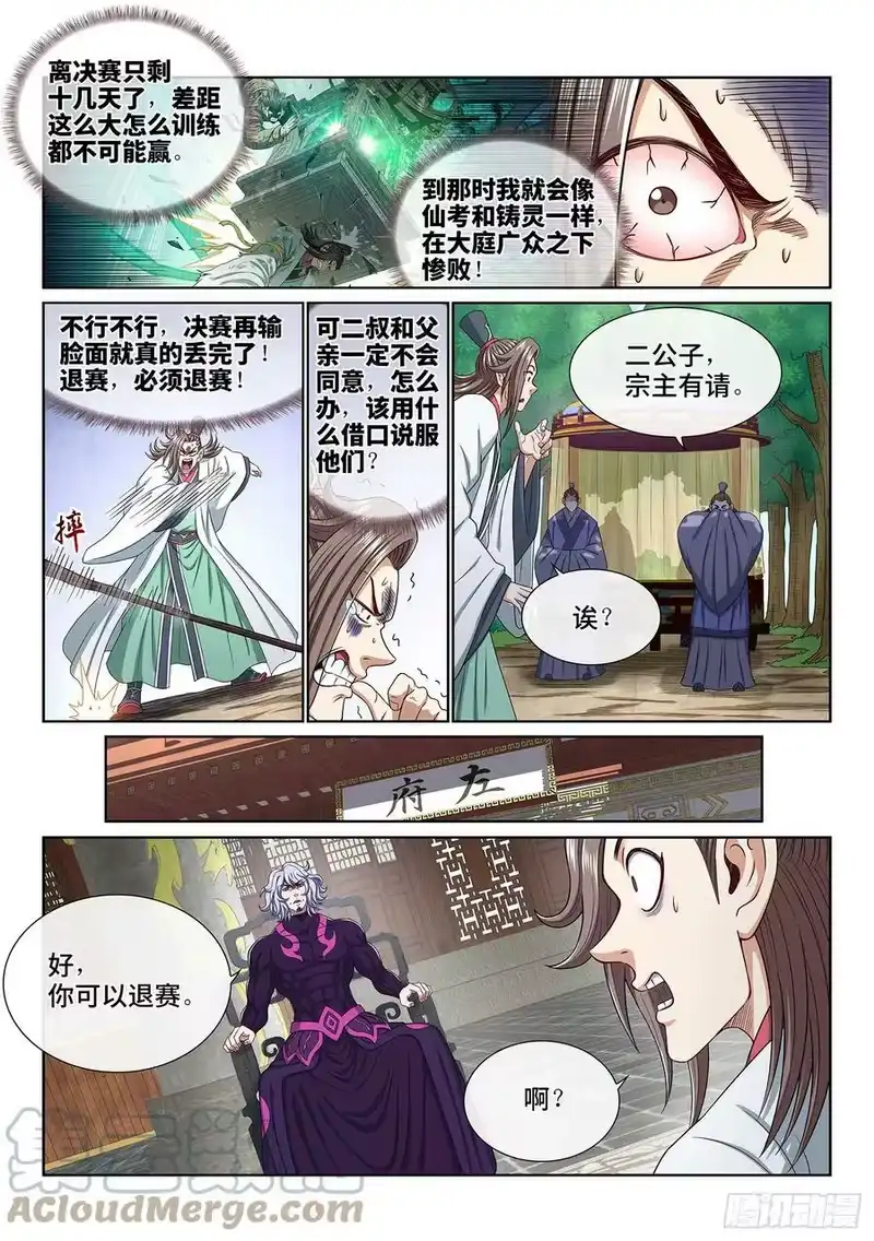 我是大神仙_h 第五四七话·提 亲 第7页