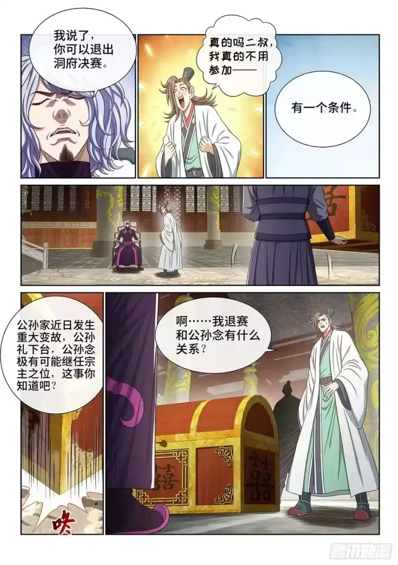 我是大神仙_h 第五四七话·提 亲 第8页