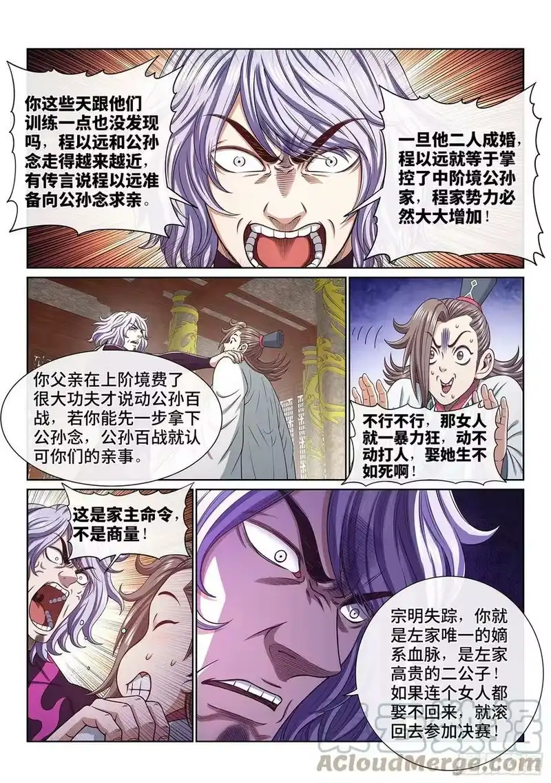 我是大神仙_h 第五四七话·提 亲 第9页