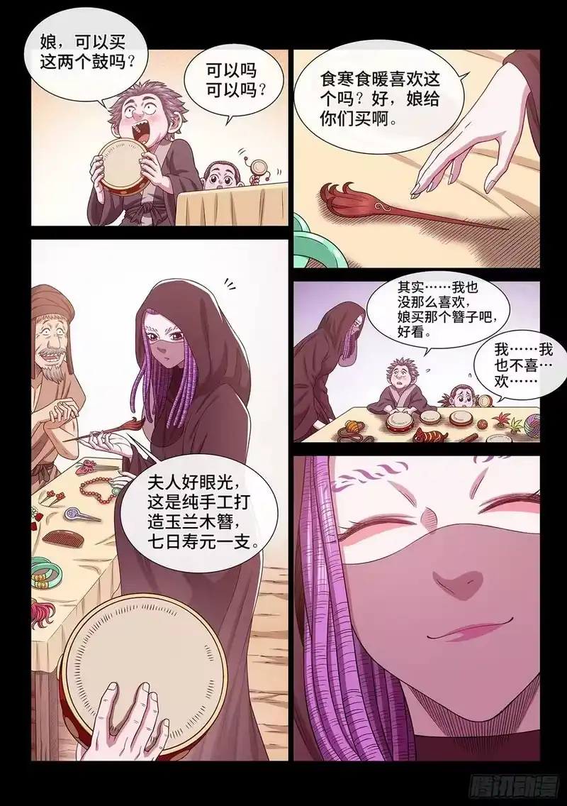 我是大神仙_h 第五四八话·最后一晚 第10页