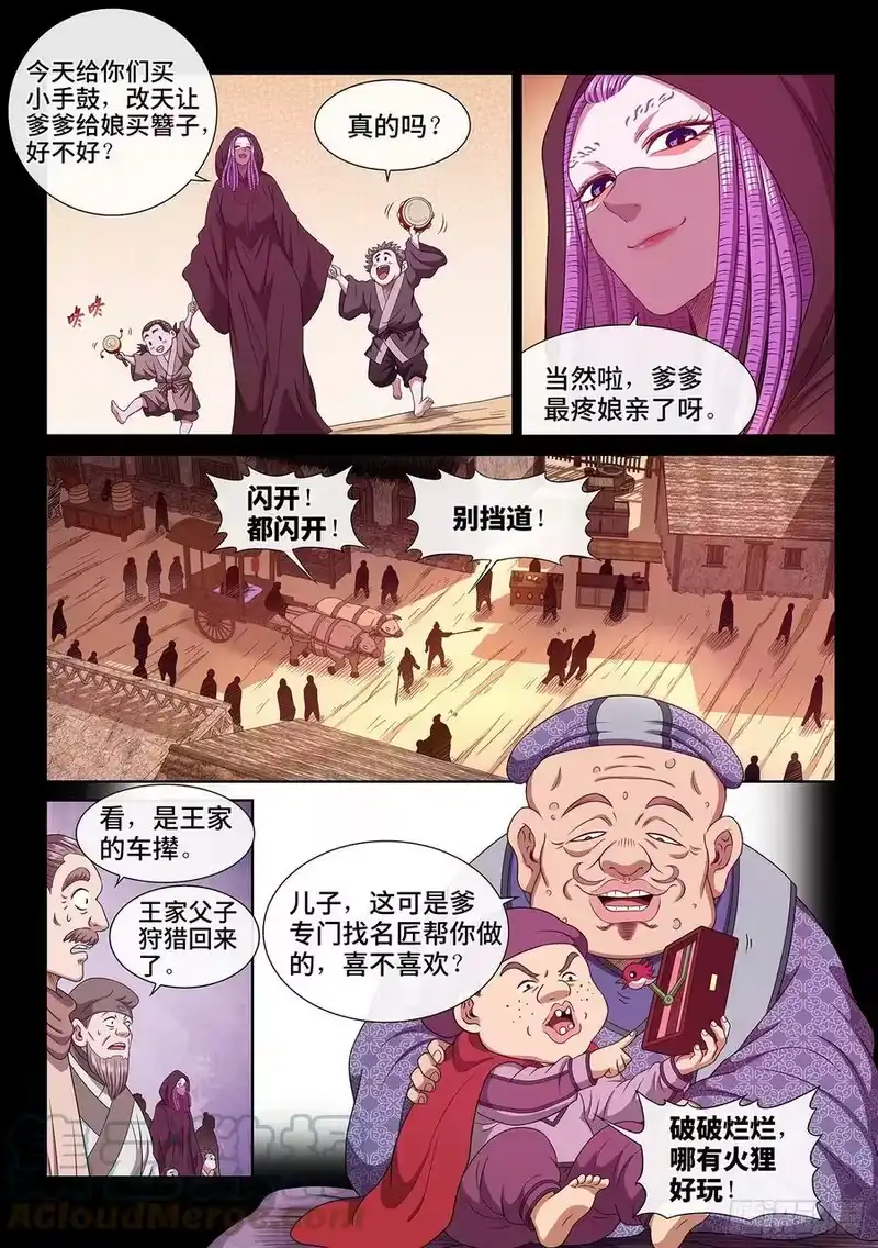 我是大神仙_h 第五四八话·最后一晚 第11页
