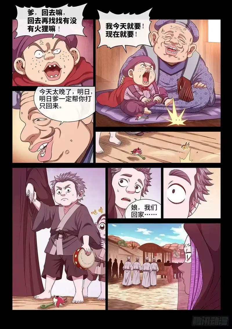 我是大神仙_h 第五四八话·最后一晚 第12页