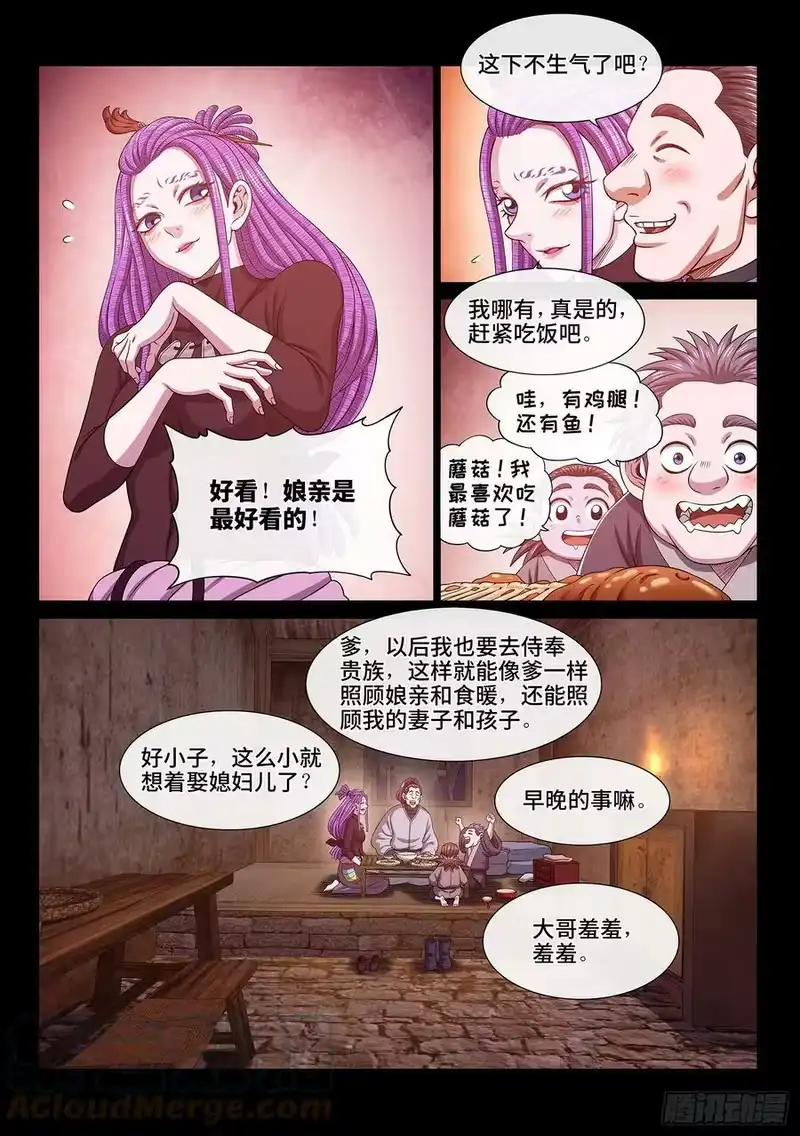 我是大神仙_h 第五四八话·最后一晚 第17页