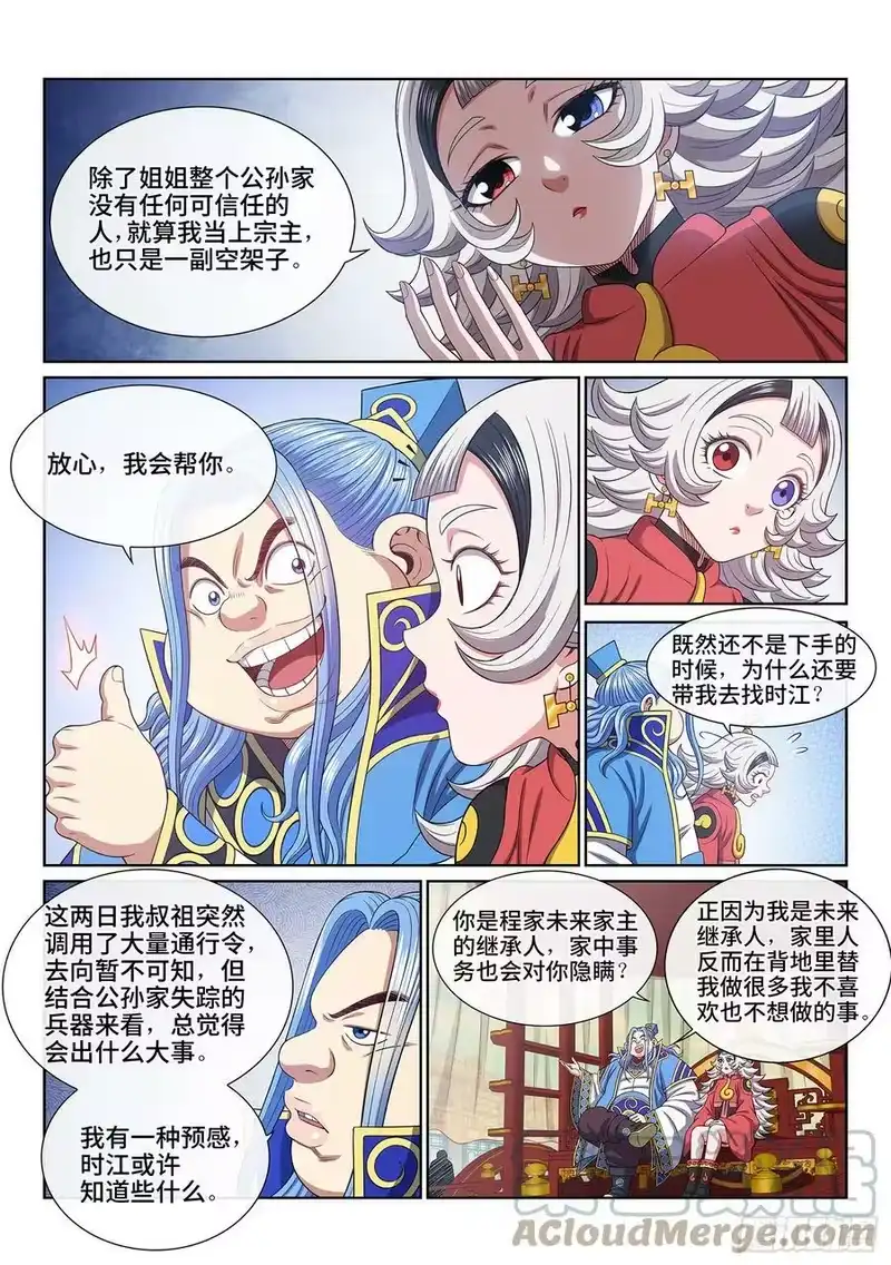 我是大神仙_h 第五四八话·最后一晚 第3页