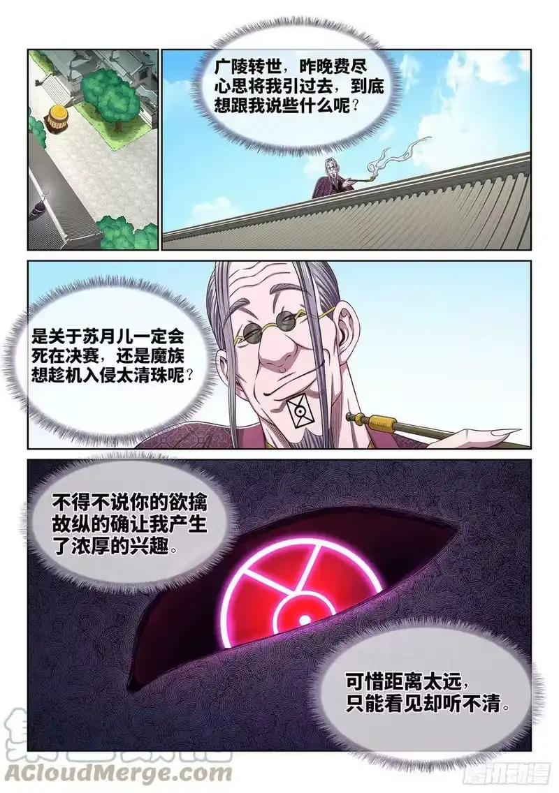 我是大神仙_h 第五四八话·最后一晚 第5页
