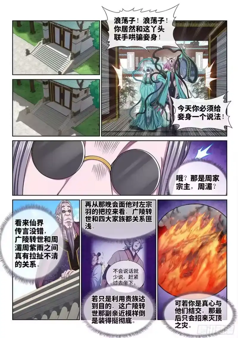 我是大神仙_h 第五四八话·最后一晚 第8页