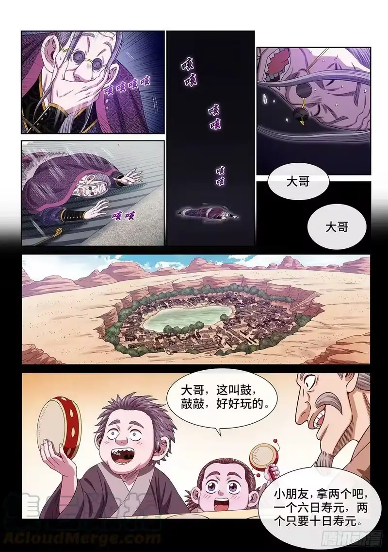 我是大神仙_h 第五四八话·最后一晚 第9页