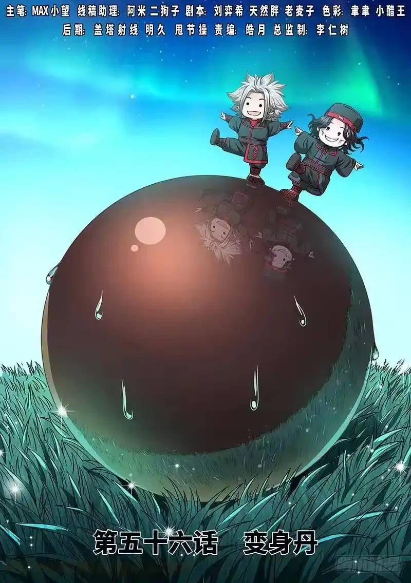 我是大神仙_h 第五十六话·变身丹 第1页