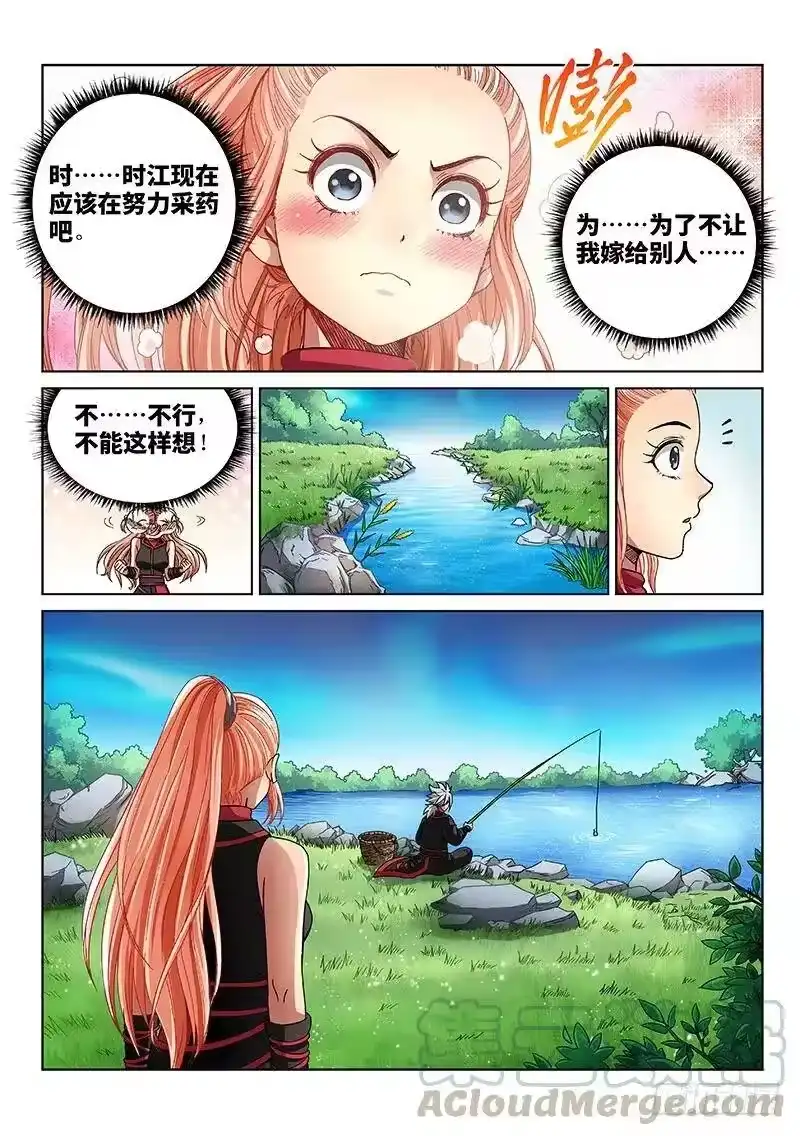 我是大神仙_h 第五十六话·变身丹 第11页