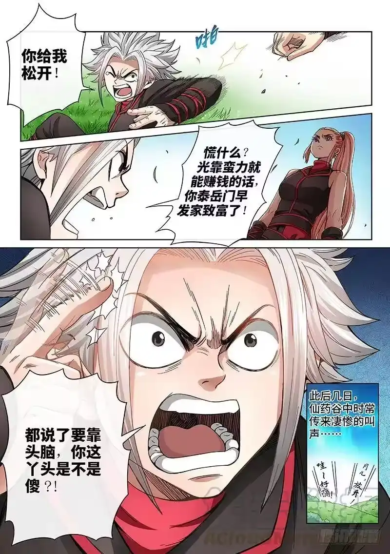 我是大神仙_h 第五十六话·变身丹 第13页