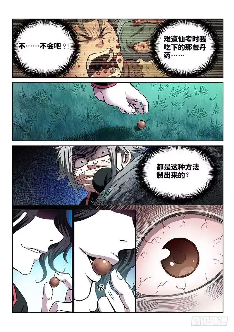 我是大神仙_h 第五十六话·变身丹 第2页
