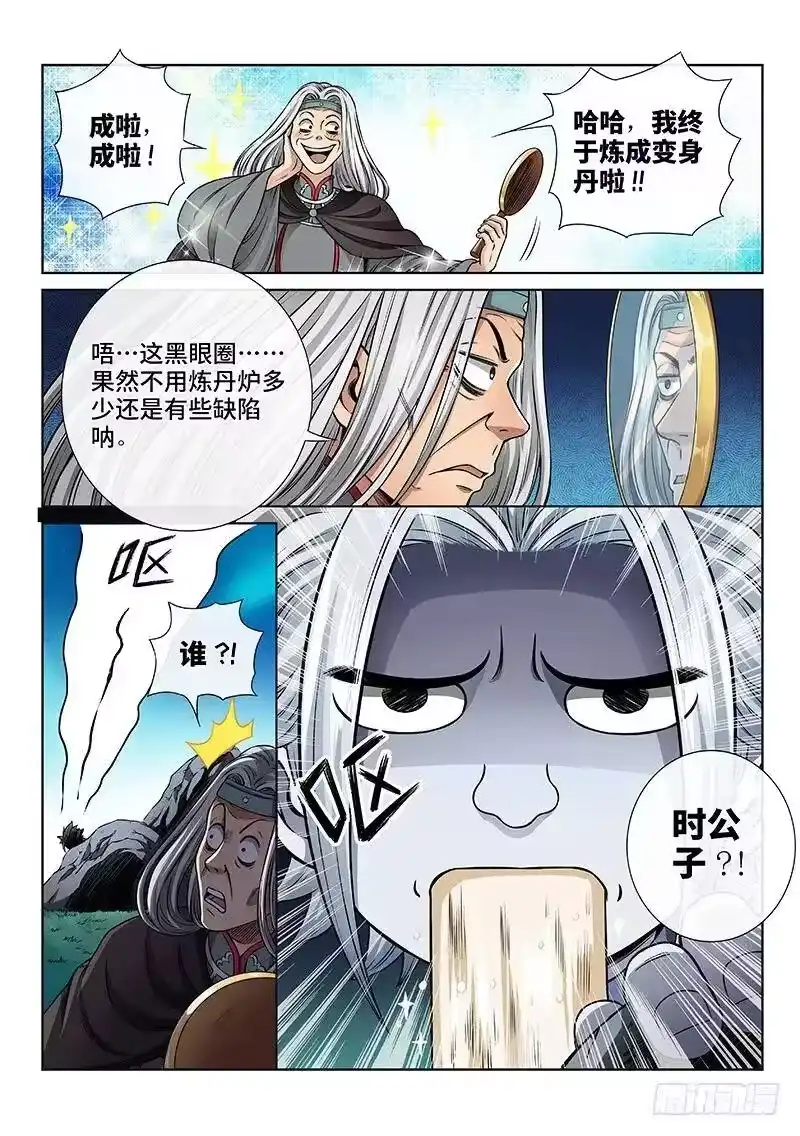 我是大神仙_h 第五十六话·变身丹 第4页
