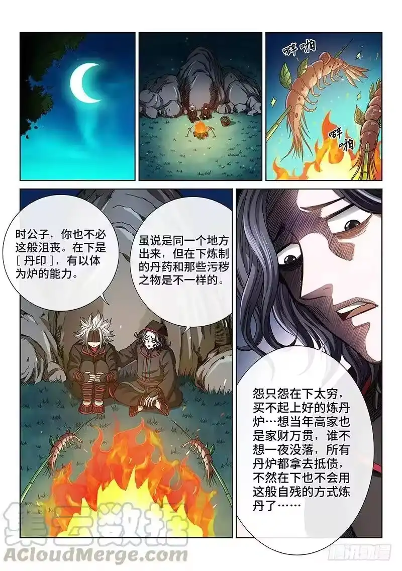 我是大神仙_h 第五十六话·变身丹 第5页