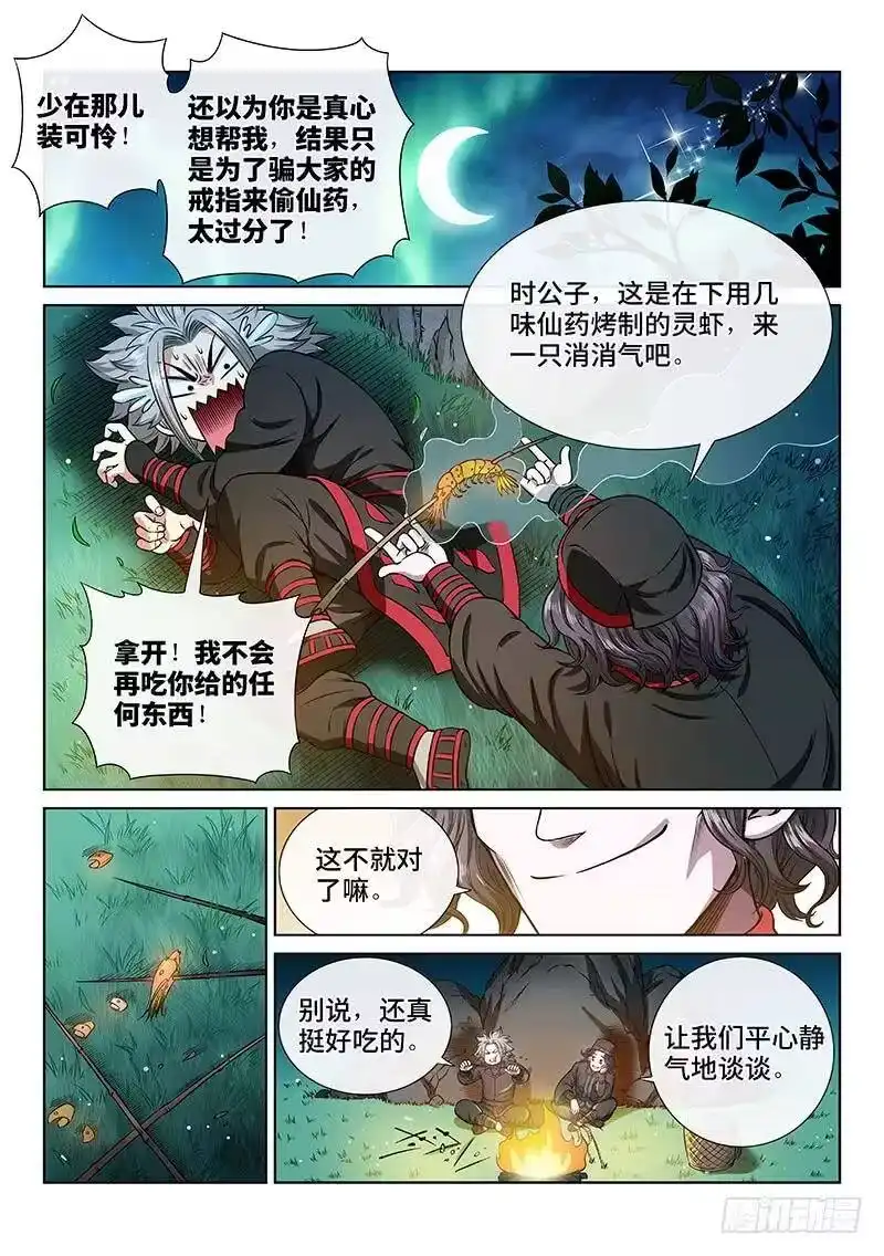 我是大神仙_h 第五十六话·变身丹 第6页