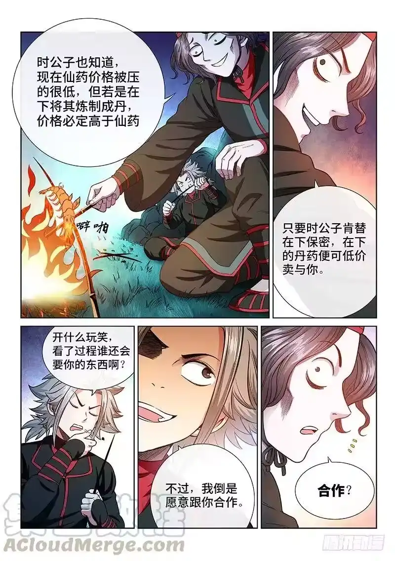 我是大神仙_h 第五十六话·变身丹 第7页