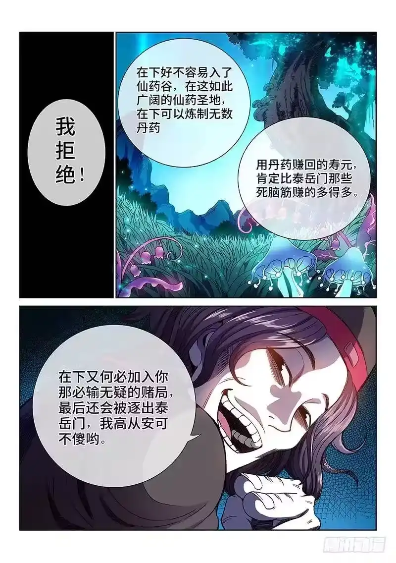 我是大神仙_h 第五十六话·变身丹 第8页
