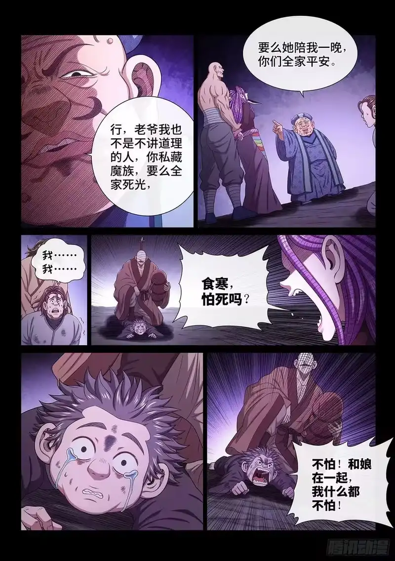 我是大神仙_h 第五四九话·一生平安 第10页
