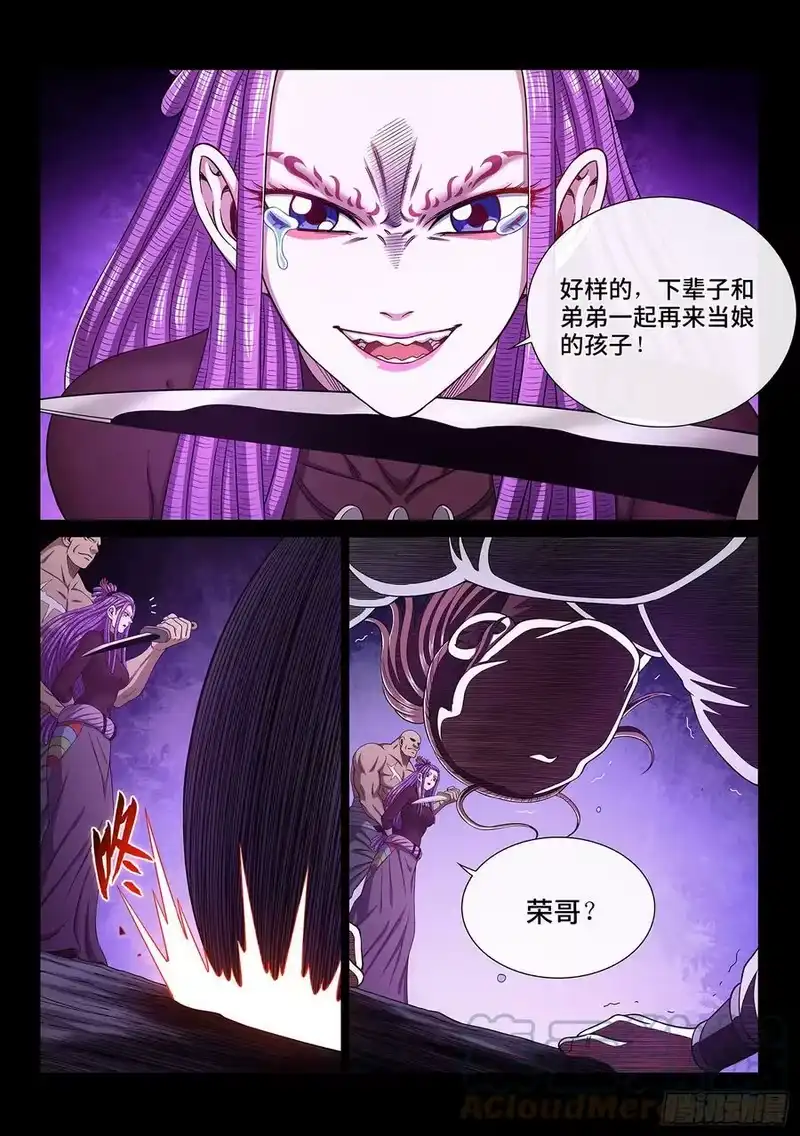 我是大神仙_h 第五四九话·一生平安 第11页