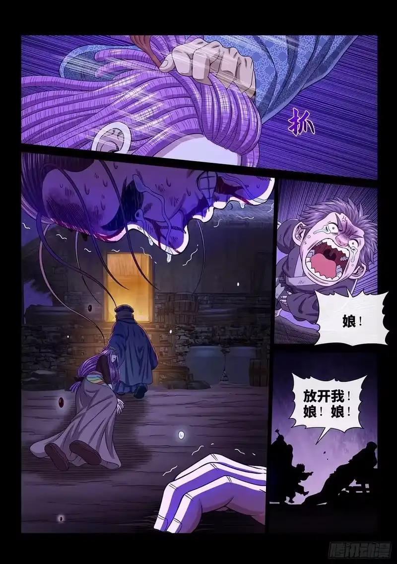 我是大神仙_h 第五四九话·一生平安 第14页