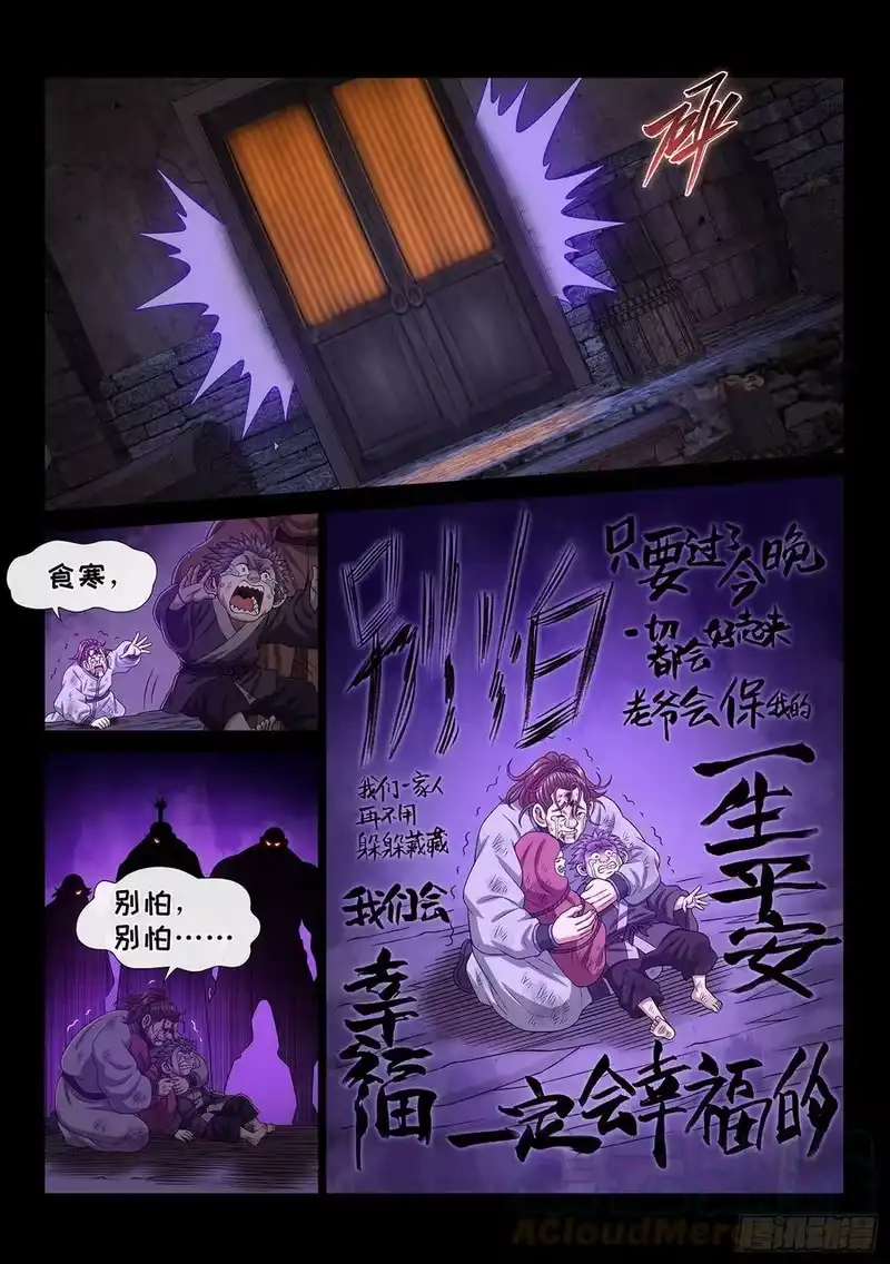 我是大神仙_h 第五四九话·一生平安 第15页