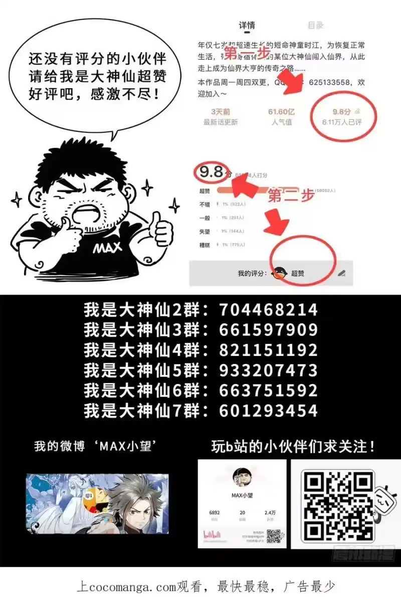 我是大神仙_h 第五四九话·一生平安 第18页