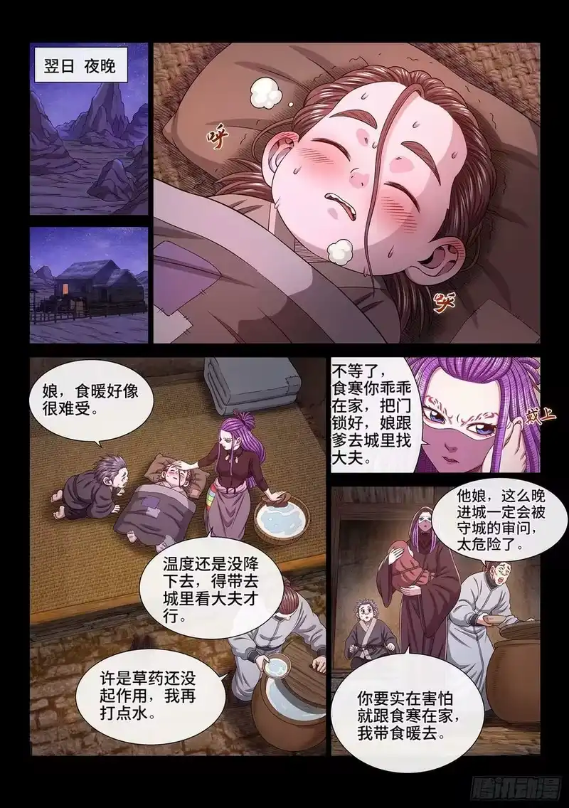 我是大神仙_h 第五四九话·一生平安 第2页
