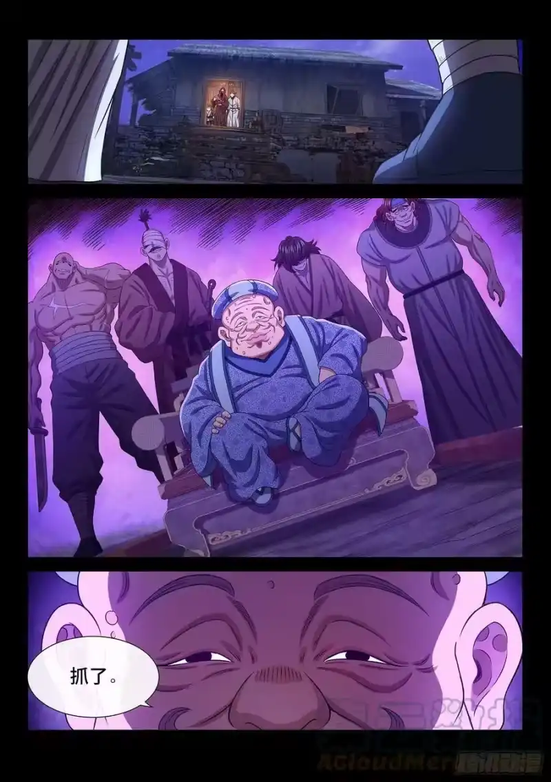 我是大神仙_h 第五四九话·一生平安 第3页