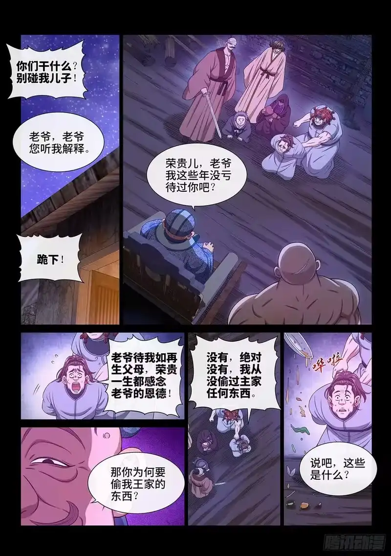 我是大神仙_h 第五四九话·一生平安 第4页