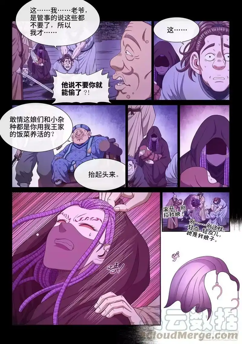 我是大神仙_h 第五四九话·一生平安 第5页